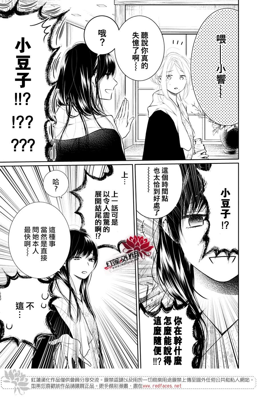 《碰壁少女》漫画最新章节第36话免费下拉式在线观看章节第【3】张图片