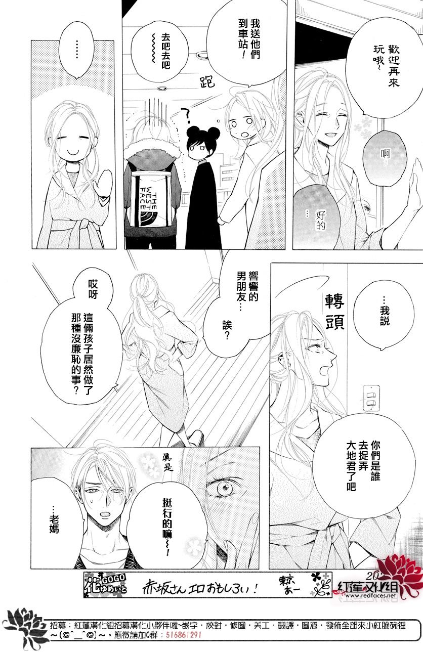 《碰壁少女》漫画最新章节第13话免费下拉式在线观看章节第【22】张图片