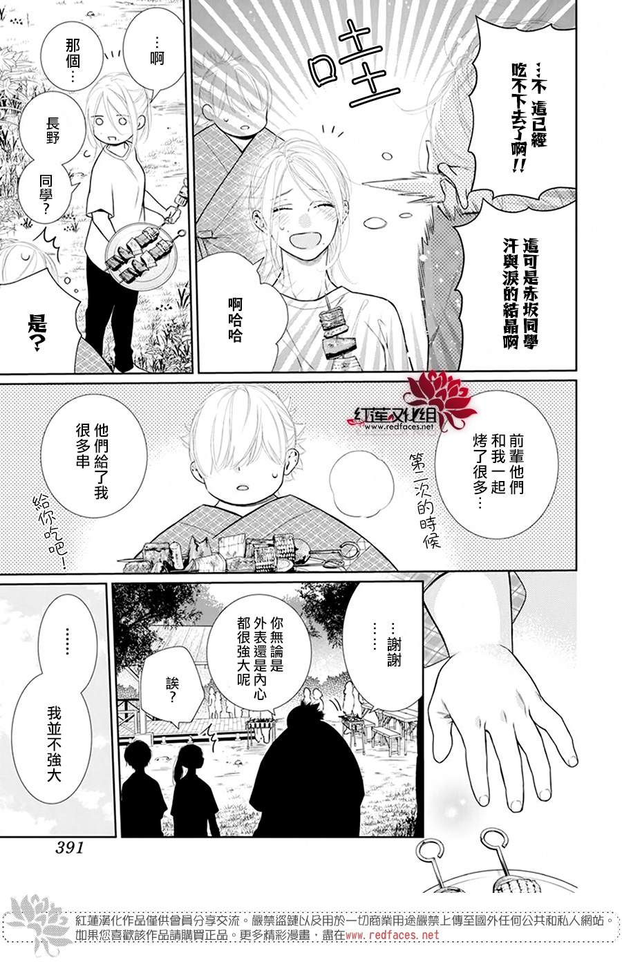 《碰壁少女》漫画最新章节第42话免费下拉式在线观看章节第【21】张图片