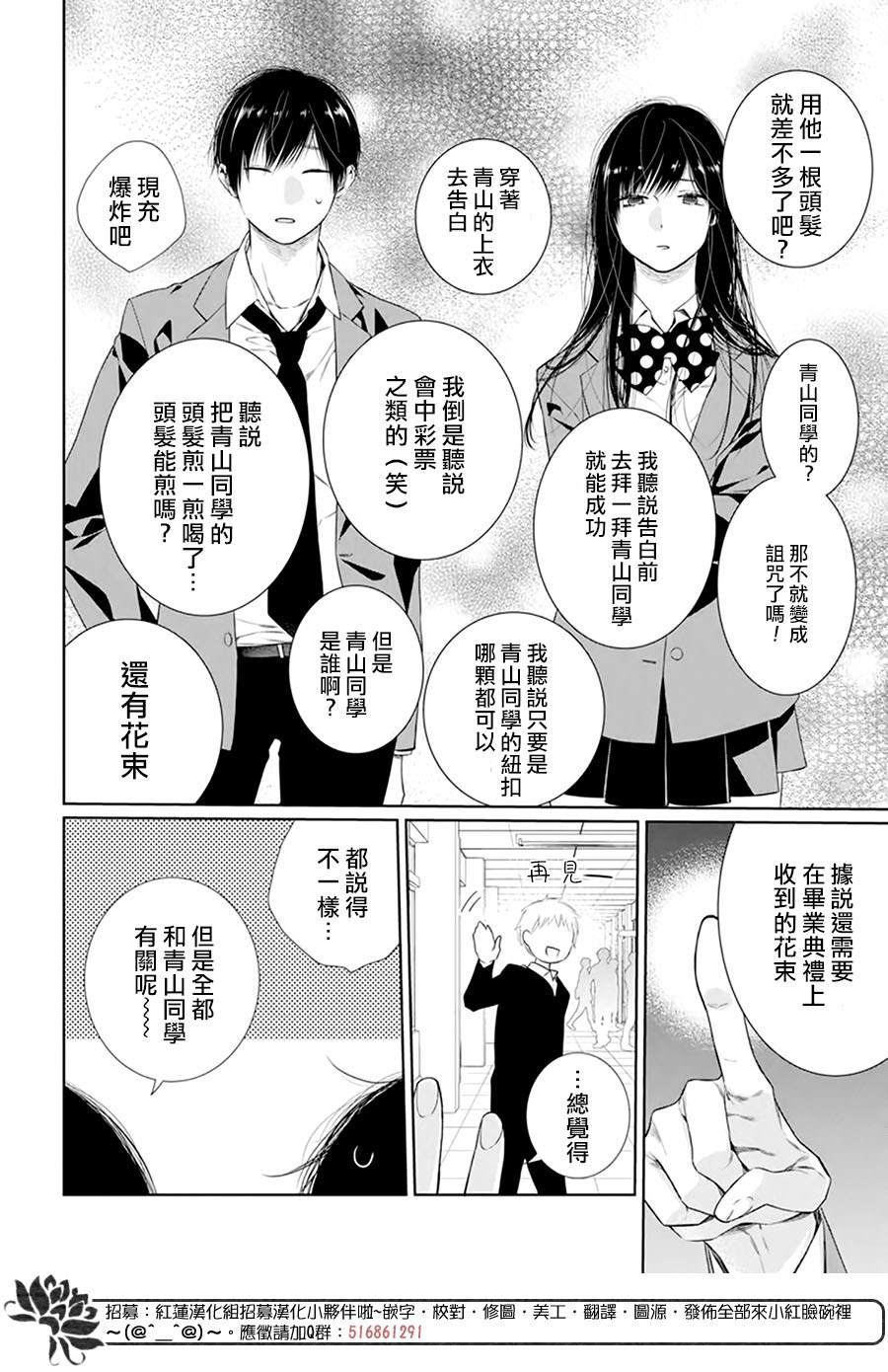 《碰壁少女》漫画最新章节第38话免费下拉式在线观看章节第【24】张图片