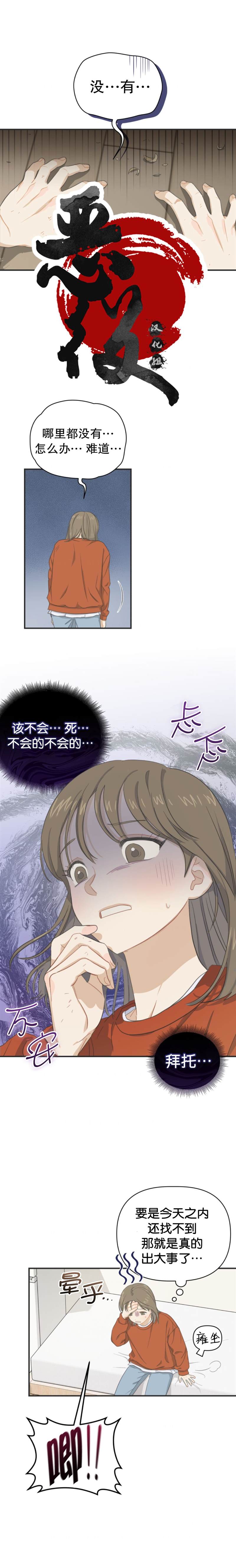 《如果触碰你》漫画最新章节第1话免费下拉式在线观看章节第【6】张图片