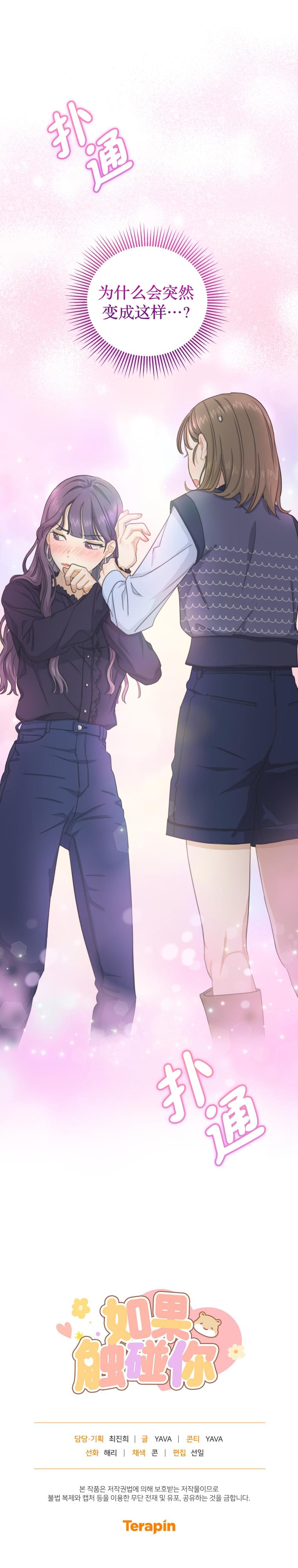 《如果触碰你》漫画最新章节第8话免费下拉式在线观看章节第【11】张图片