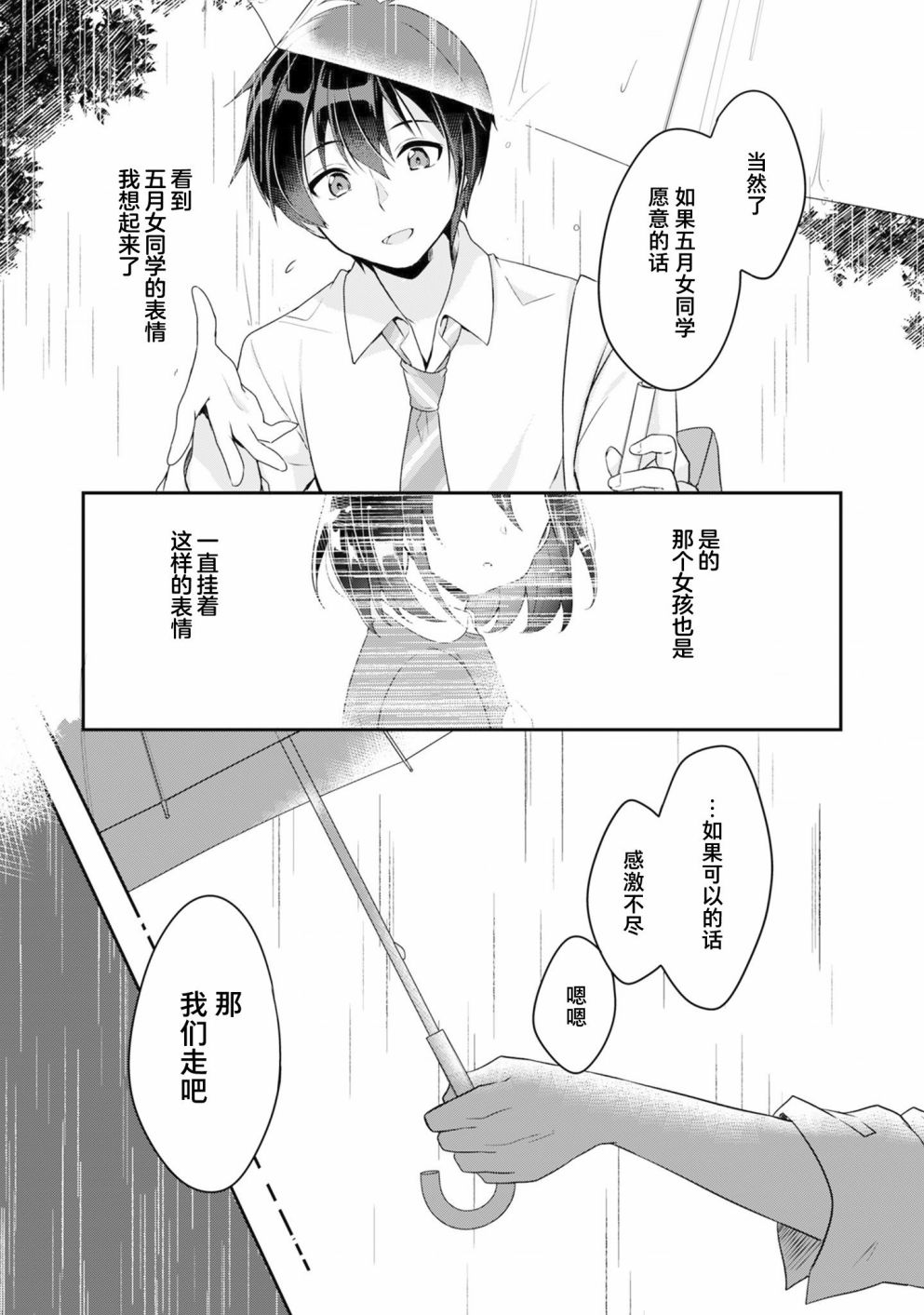 《收留孤身一人的同班辣妹，并使之化身清纯美女》漫画最新章节第1.1话免费下拉式在线观看章节第【10】张图片