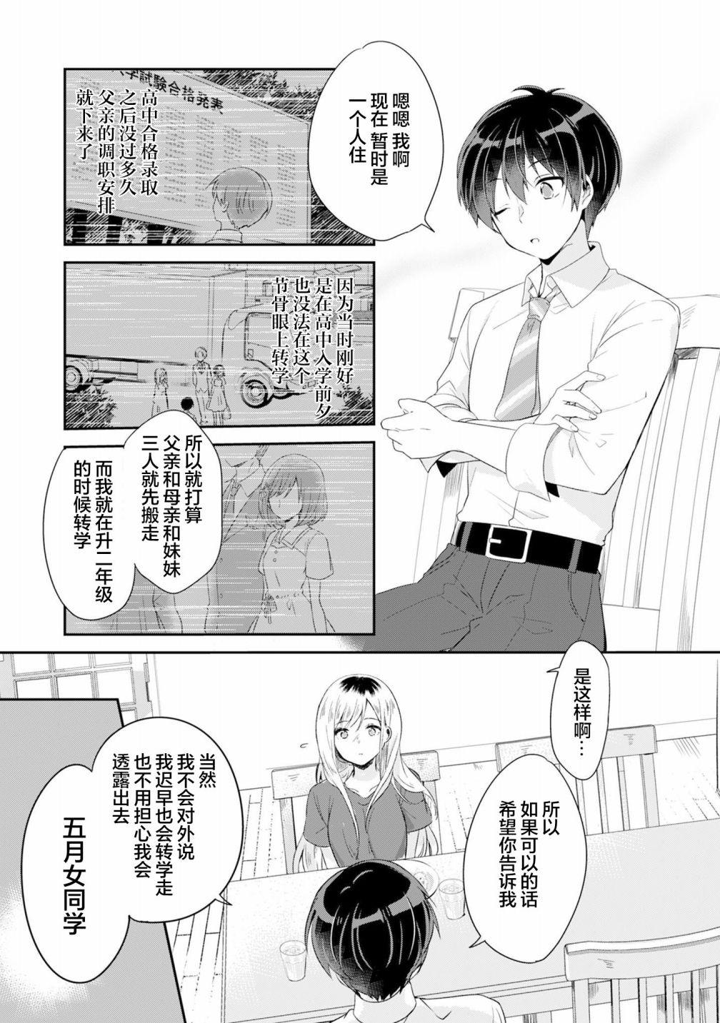 《收留孤身一人的同班辣妹，并使之化身清纯美女》漫画最新章节第1.3话免费下拉式在线观看章节第【2】张图片