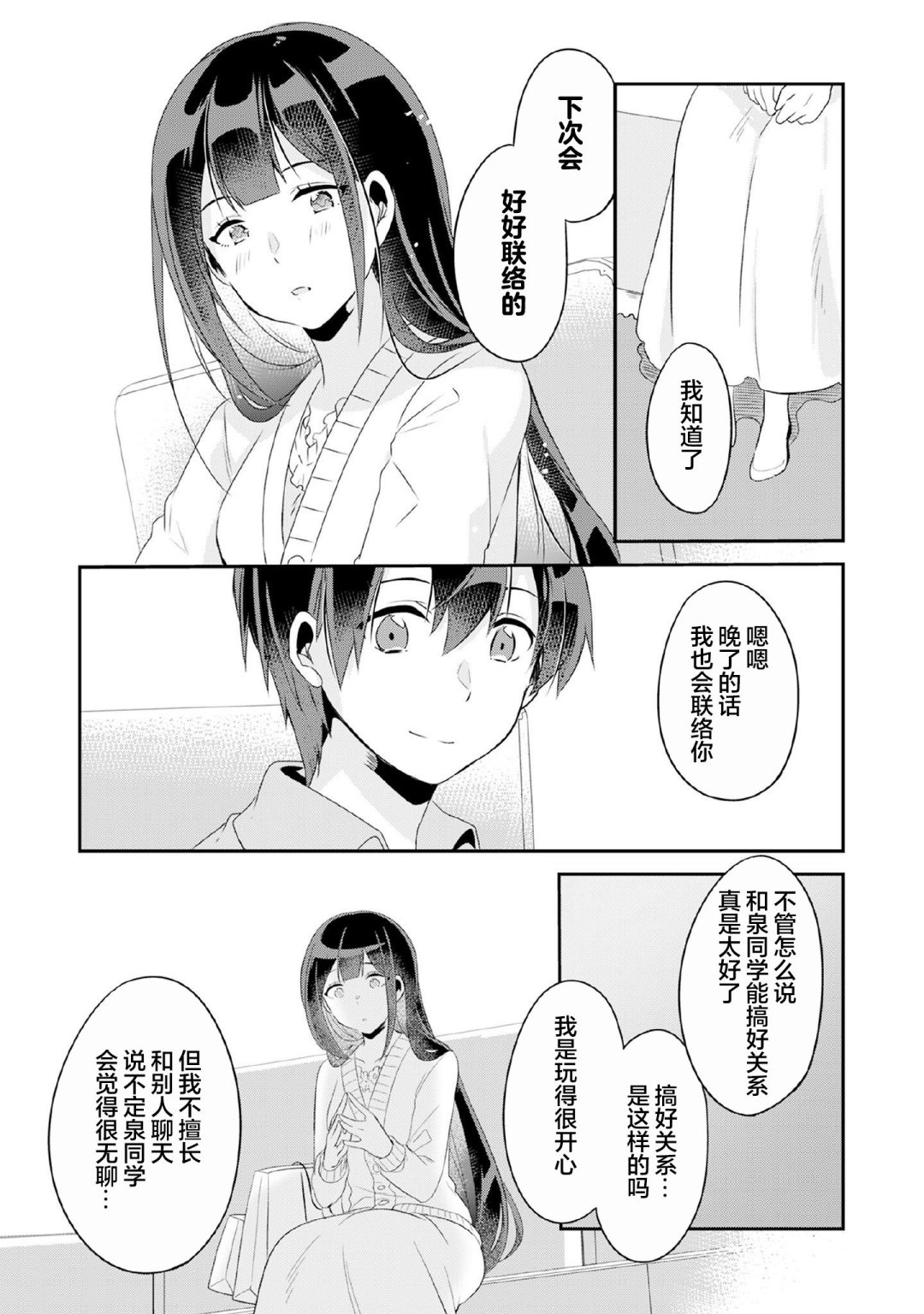 《收留孤身一人的同班辣妹，并使之化身清纯美女》漫画最新章节第4.2话免费下拉式在线观看章节第【8】张图片