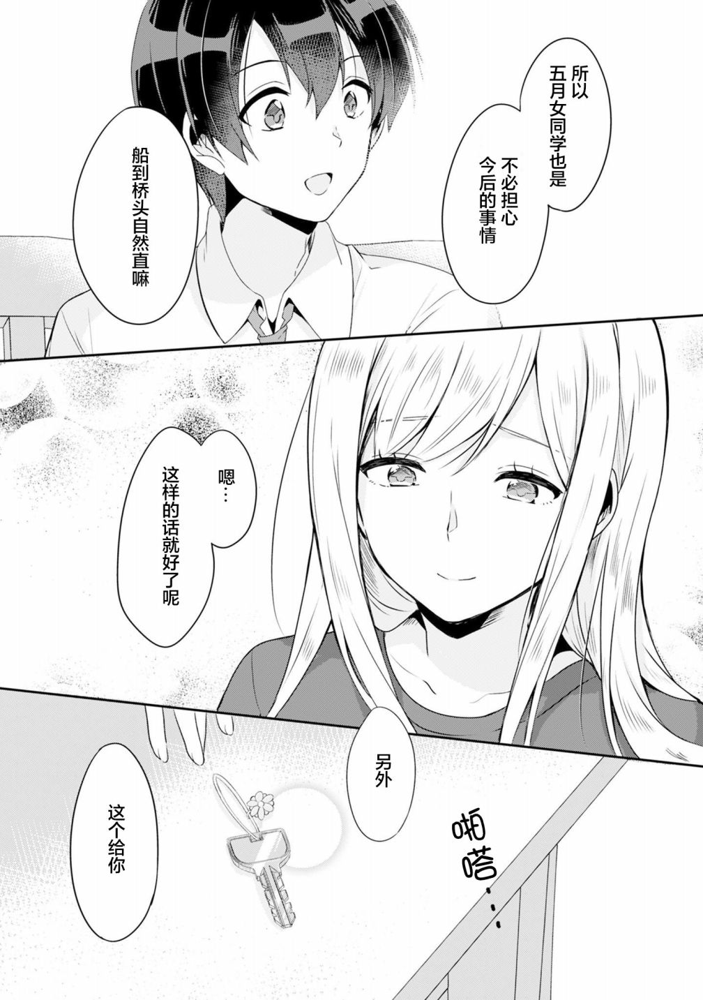 《收留孤身一人的同班辣妹，并使之化身清纯美女》漫画最新章节第2.1话免费下拉式在线观看章节第【12】张图片