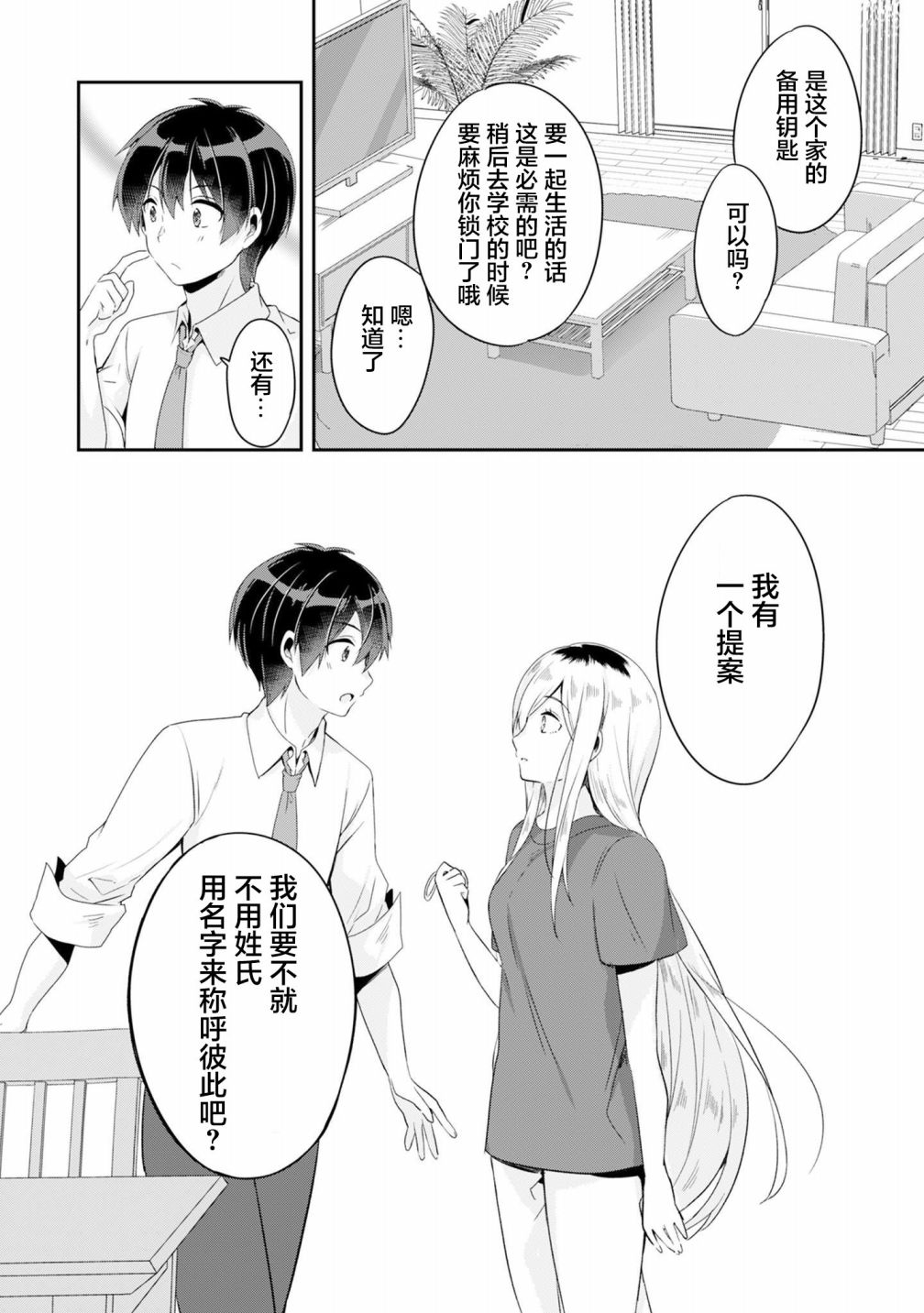 《收留孤身一人的同班辣妹，并使之化身清纯美女》漫画最新章节第2.1话免费下拉式在线观看章节第【13】张图片