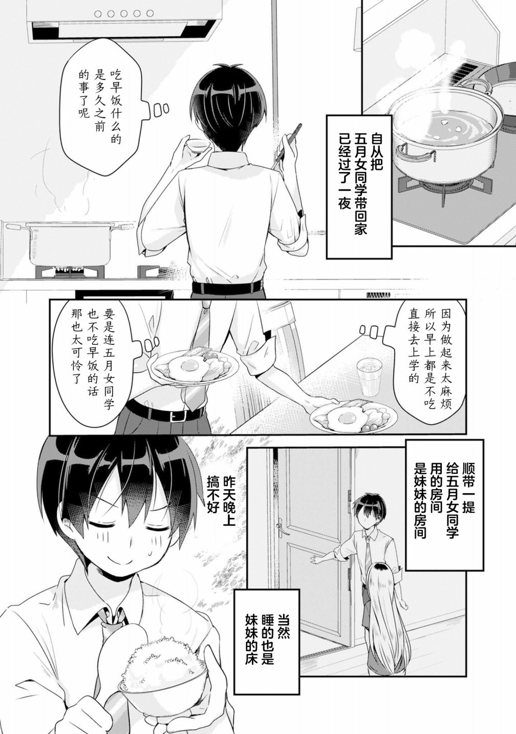 《收留孤身一人的同班辣妹，并使之化身清纯美女》漫画最新章节第2.1话免费下拉式在线观看章节第【2】张图片