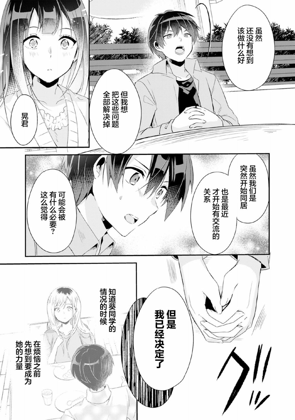 《收留孤身一人的同班辣妹，并使之化身清纯美女》漫画最新章节第4.1话免费下拉式在线观看章节第【7】张图片