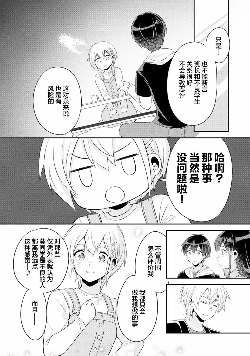 《收留孤身一人的同班辣妹，并使之化身清纯美女》漫画最新章节第5.1话免费下拉式在线观看章节第【12】张图片