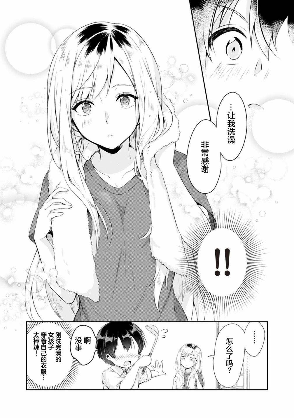 《收留孤身一人的同班辣妹，并使之化身清纯美女》漫画最新章节第1.2话免费下拉式在线观看章节第【9】张图片