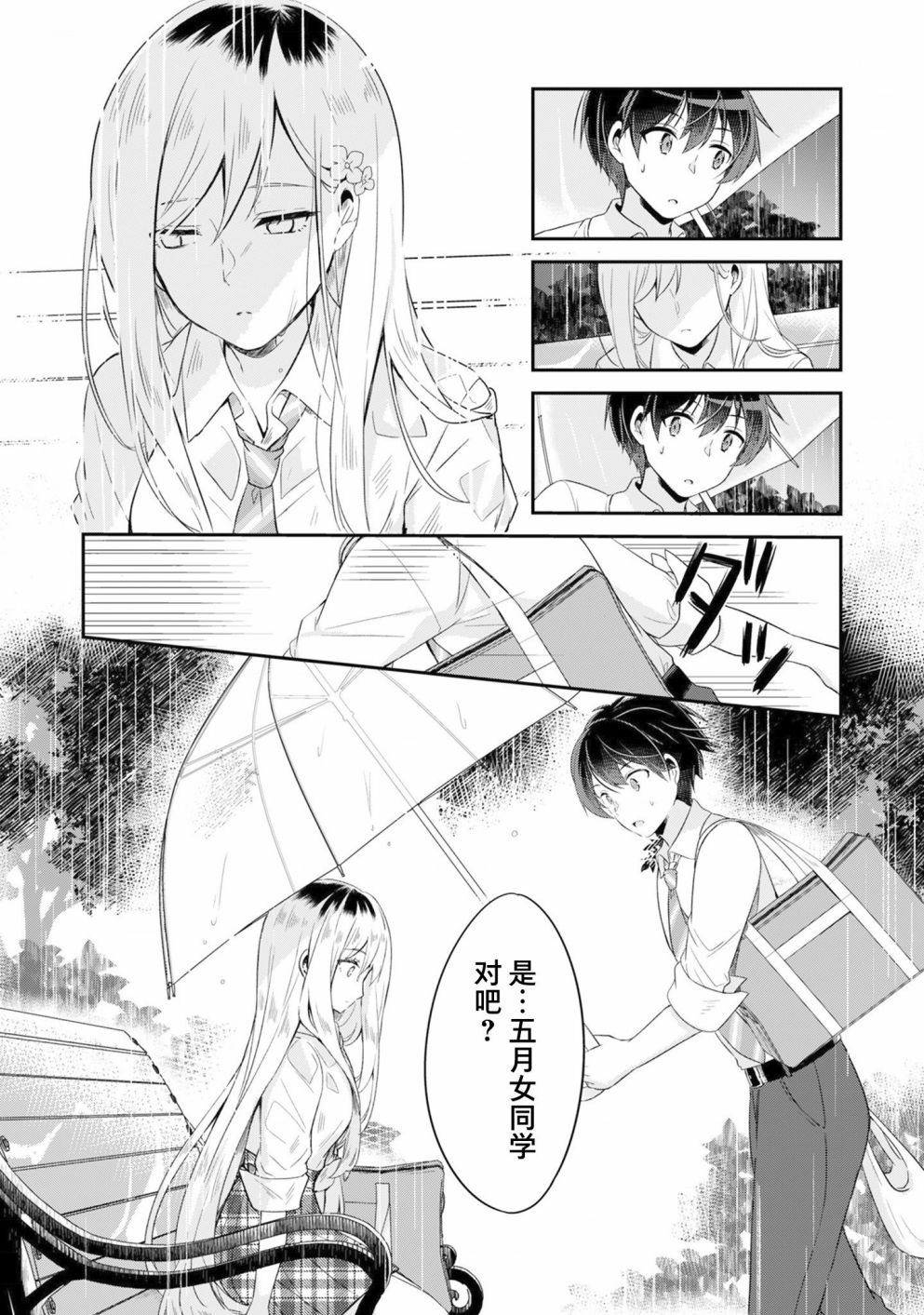 《收留孤身一人的同班辣妹，并使之化身清纯美女》漫画最新章节第1.1话免费下拉式在线观看章节第【5】张图片