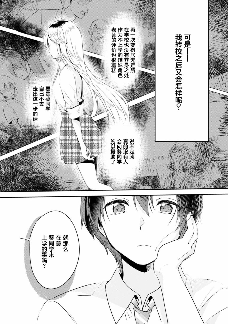 《收留孤身一人的同班辣妹，并使之化身清纯美女》漫画最新章节第2.2话免费下拉式在线观看章节第【9】张图片