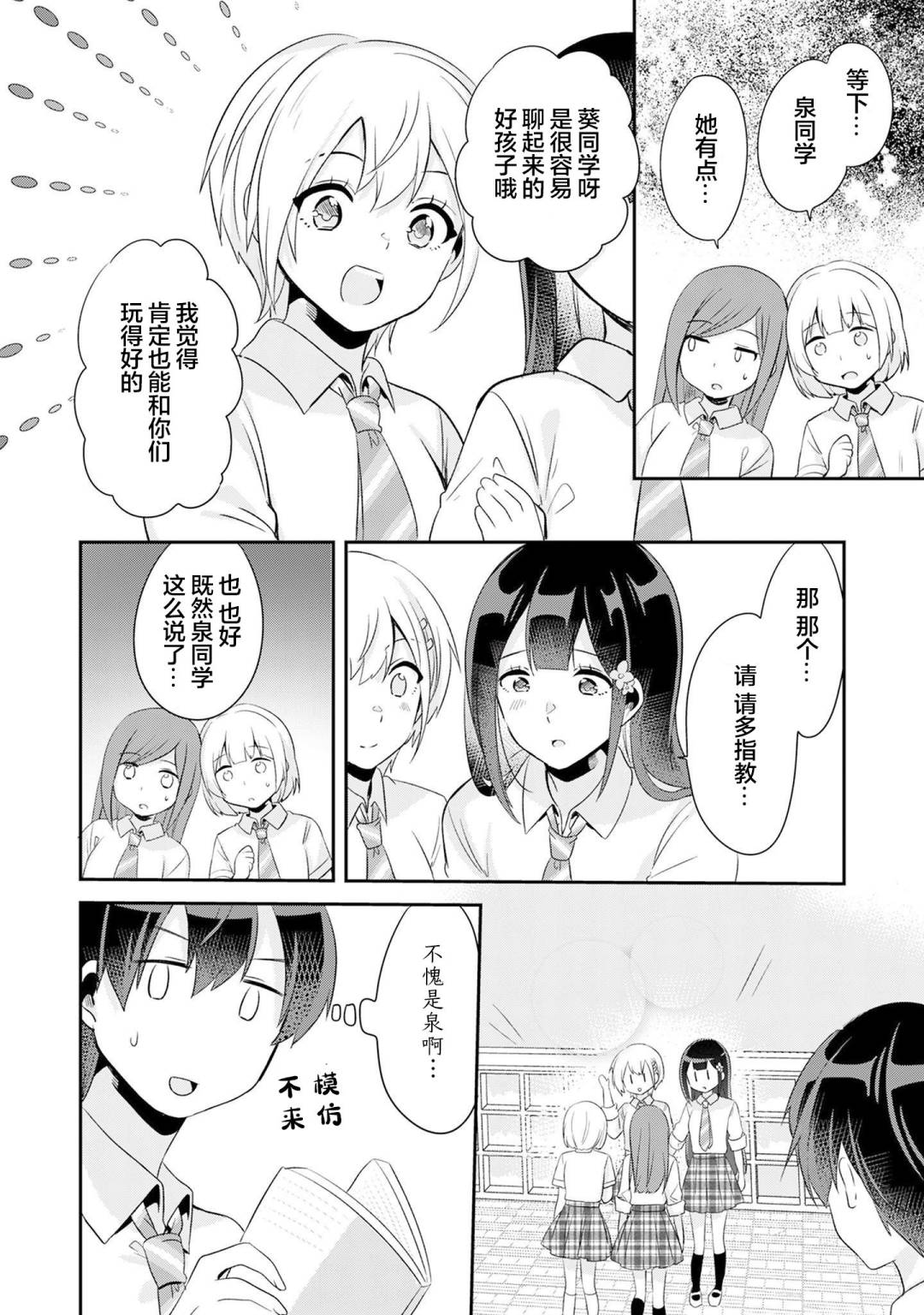 《收留孤身一人的同班辣妹，并使之化身清纯美女》漫画最新章节第5.2话免费下拉式在线观看章节第【6】张图片