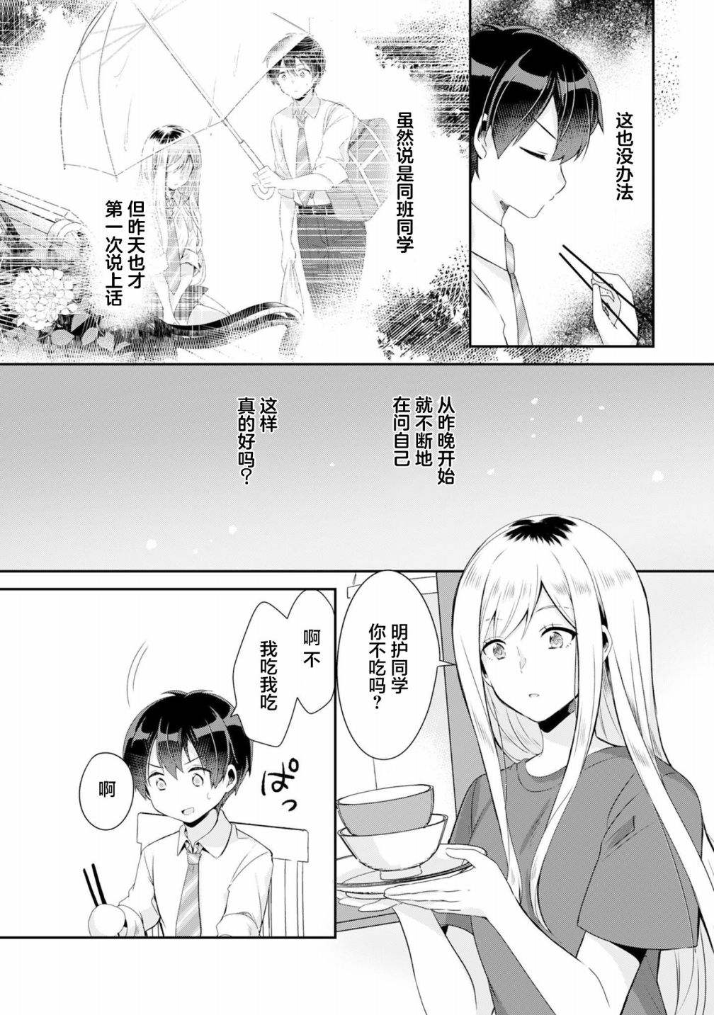 《收留孤身一人的同班辣妹，并使之化身清纯美女》漫画最新章节第2.1话免费下拉式在线观看章节第【10】张图片