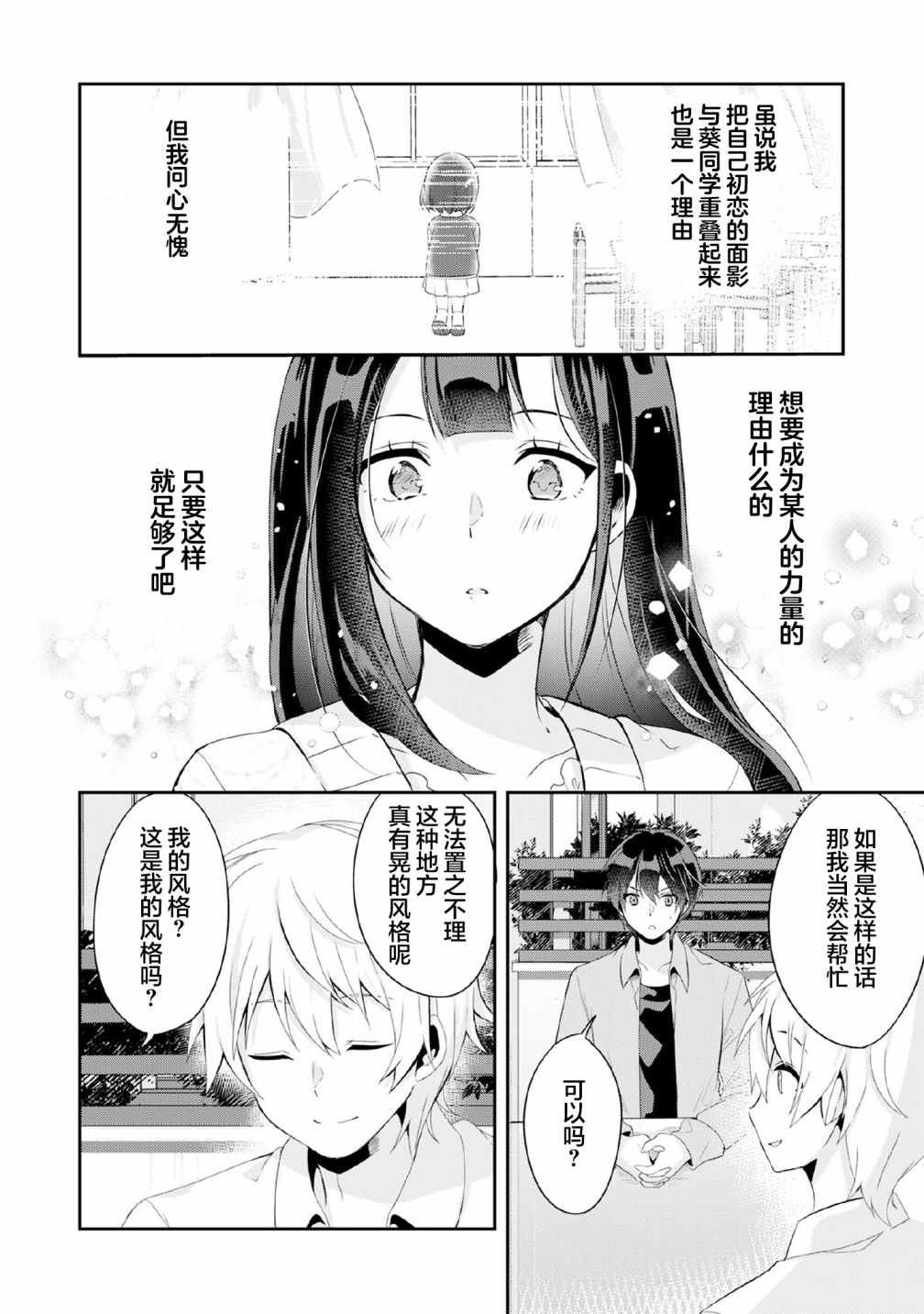 《收留孤身一人的同班辣妹，并使之化身清纯美女》漫画最新章节第4.1话免费下拉式在线观看章节第【8】张图片