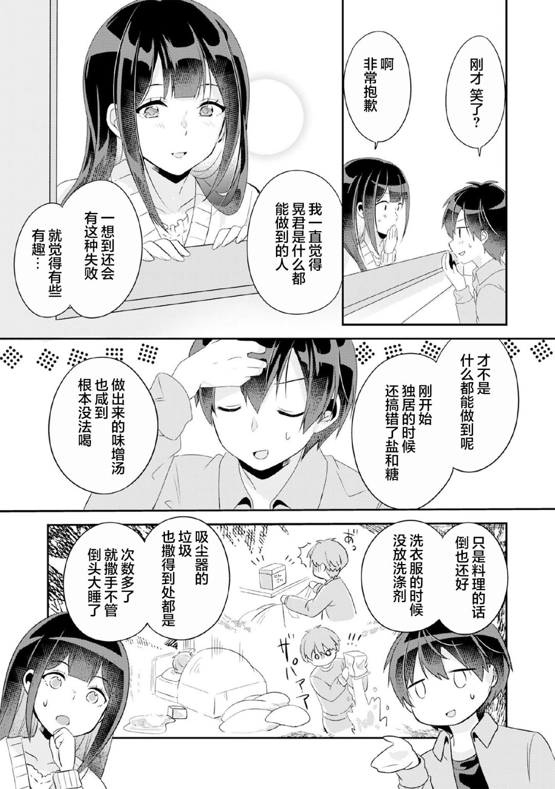 《收留孤身一人的同班辣妹，并使之化身清纯美女》漫画最新章节第4.2话免费下拉式在线观看章节第【12】张图片