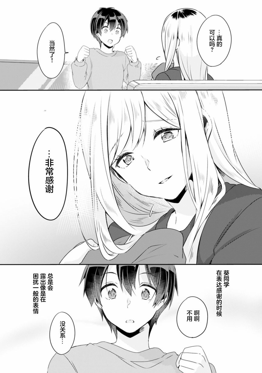 《收留孤身一人的同班辣妹，并使之化身清纯美女》漫画最新章节第2.2话免费下拉式在线观看章节第【18】张图片