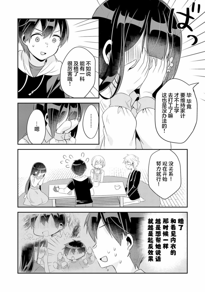 《收留孤身一人的同班辣妹，并使之化身清纯美女》漫画最新章节第5.1话免费下拉式在线观看章节第【16】张图片