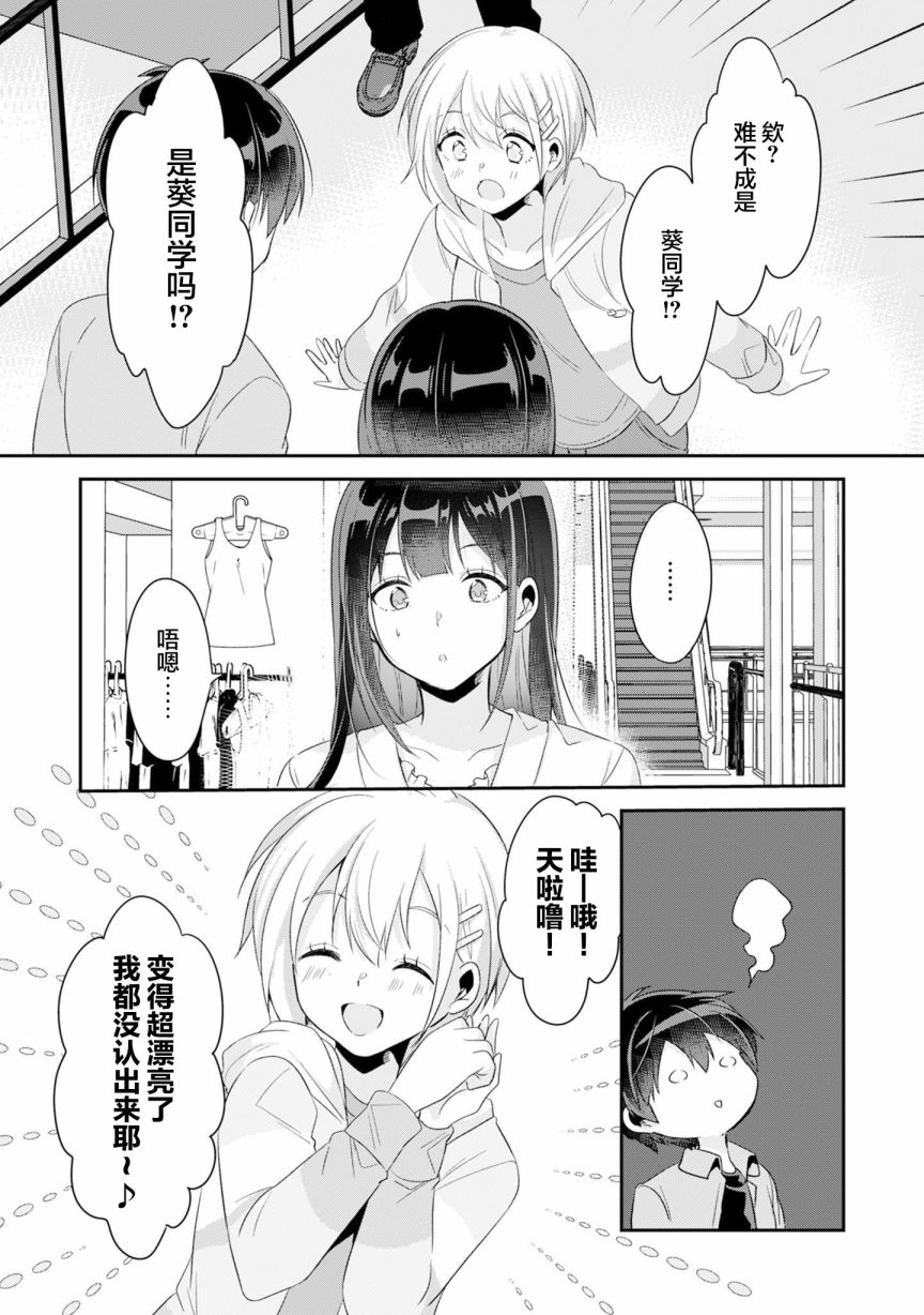 《收留孤身一人的同班辣妹，并使之化身清纯美女》漫画最新章节第3.2话免费下拉式在线观看章节第【15】张图片