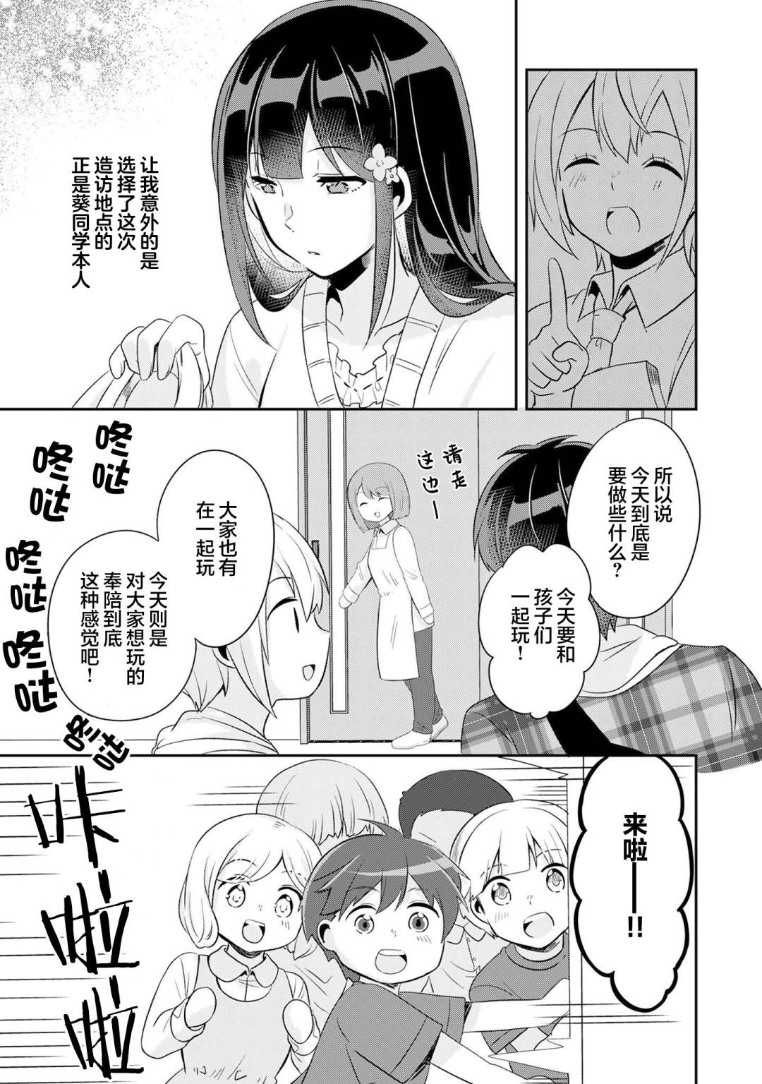 《收留孤身一人的同班辣妹，并使之化身清纯美女》漫画最新章节第5.2话免费下拉式在线观看章节第【15】张图片