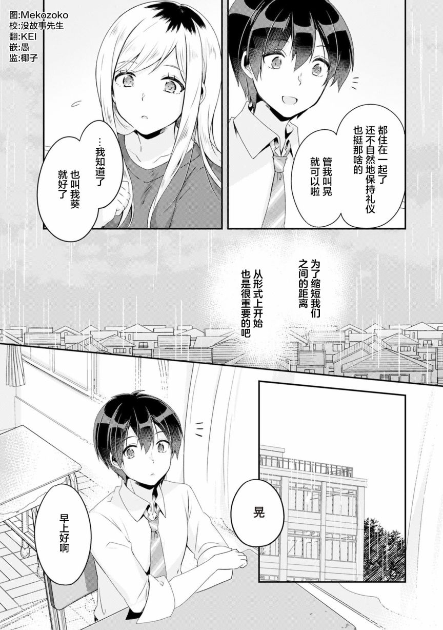 《收留孤身一人的同班辣妹，并使之化身清纯美女》漫画最新章节第2.2话免费下拉式在线观看章节第【1】张图片