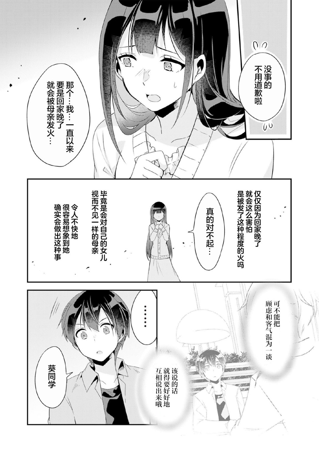 《收留孤身一人的同班辣妹，并使之化身清纯美女》漫画最新章节第4.2话免费下拉式在线观看章节第【4】张图片