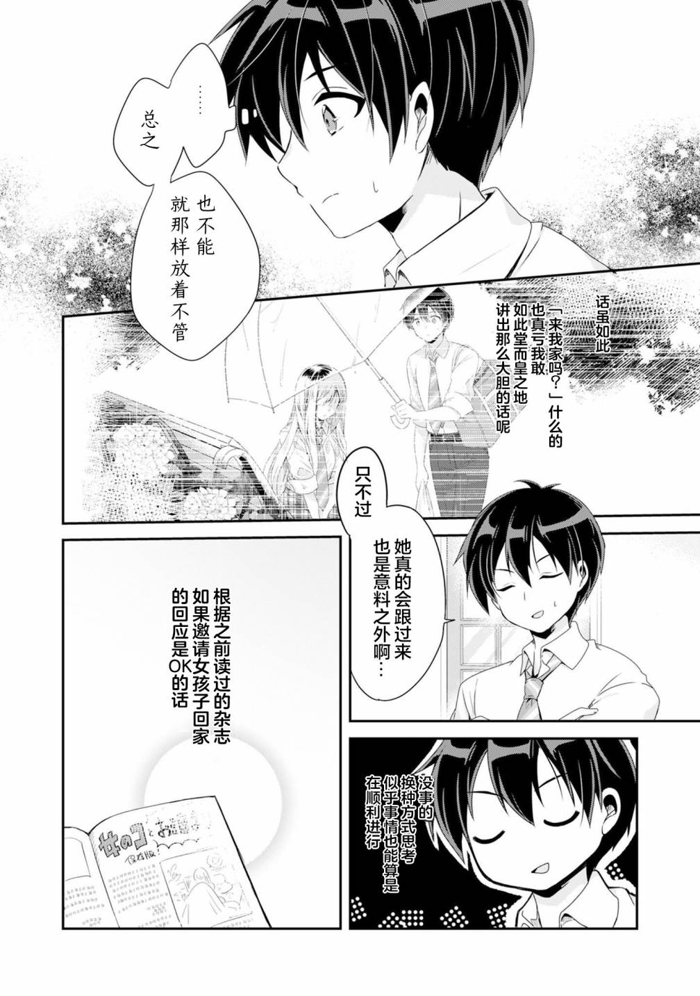 《收留孤身一人的同班辣妹，并使之化身清纯美女》漫画最新章节第1.2话免费下拉式在线观看章节第【4】张图片