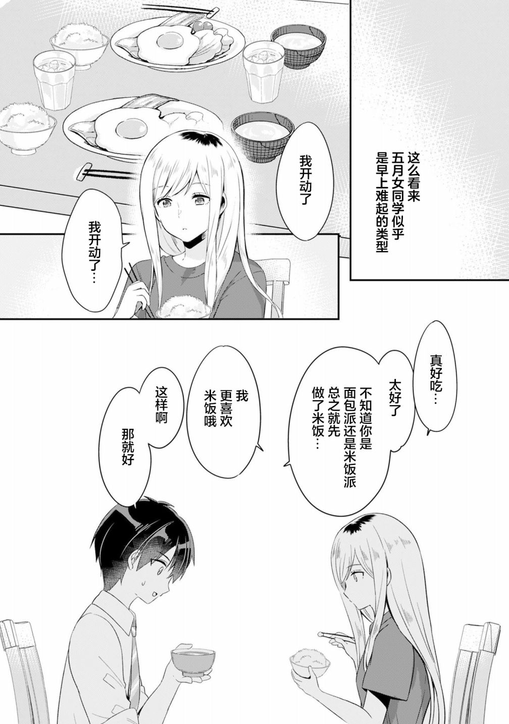 《收留孤身一人的同班辣妹，并使之化身清纯美女》漫画最新章节第2.1话免费下拉式在线观看章节第【8】张图片