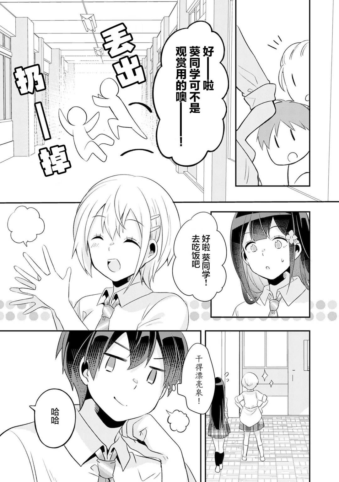 《收留孤身一人的同班辣妹，并使之化身清纯美女》漫画最新章节第5.2话免费下拉式在线观看章节第【9】张图片