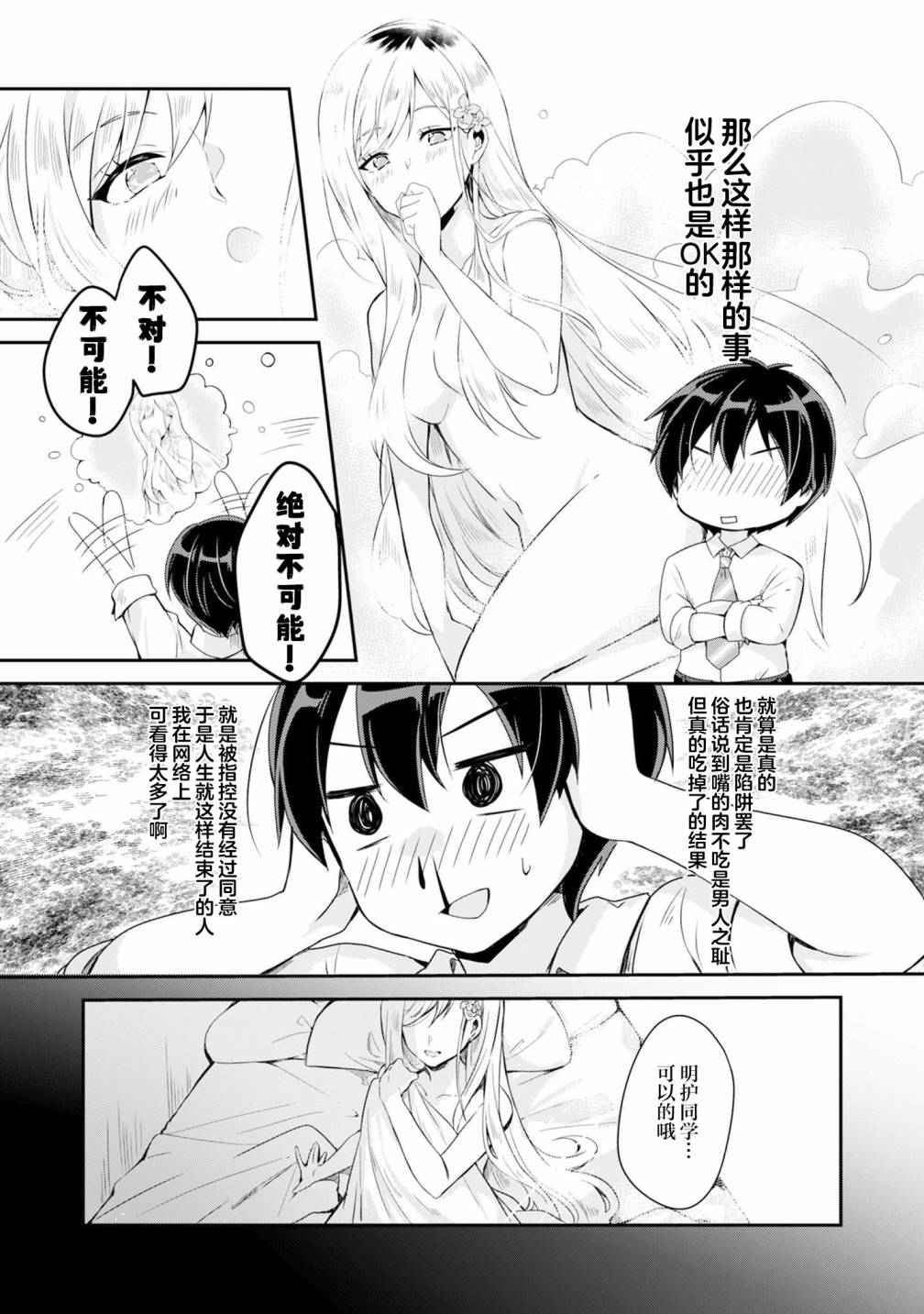 《收留孤身一人的同班辣妹，并使之化身清纯美女》漫画最新章节第1.2话免费下拉式在线观看章节第【5】张图片