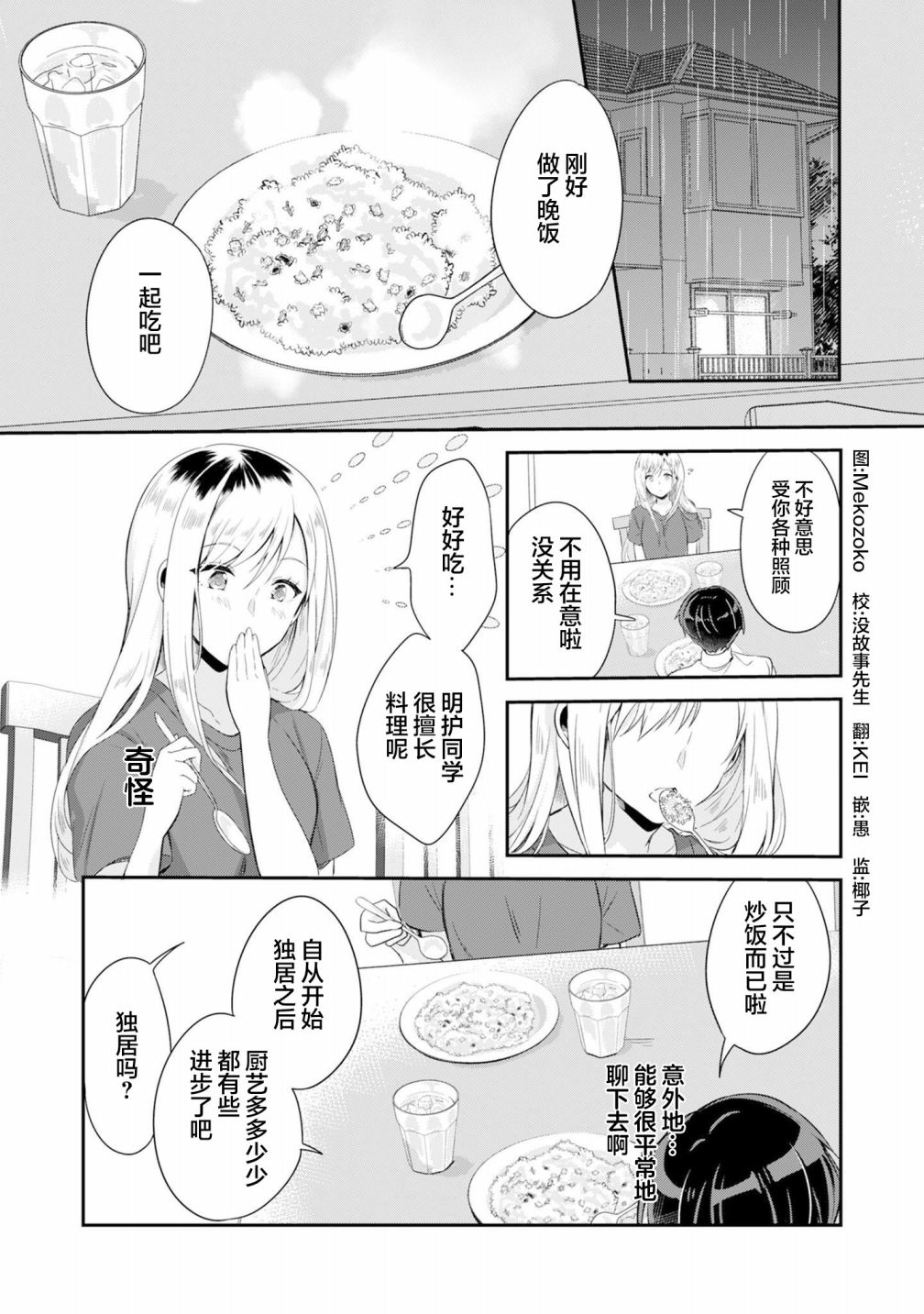 《收留孤身一人的同班辣妹，并使之化身清纯美女》漫画最新章节第1.3话免费下拉式在线观看章节第【1】张图片