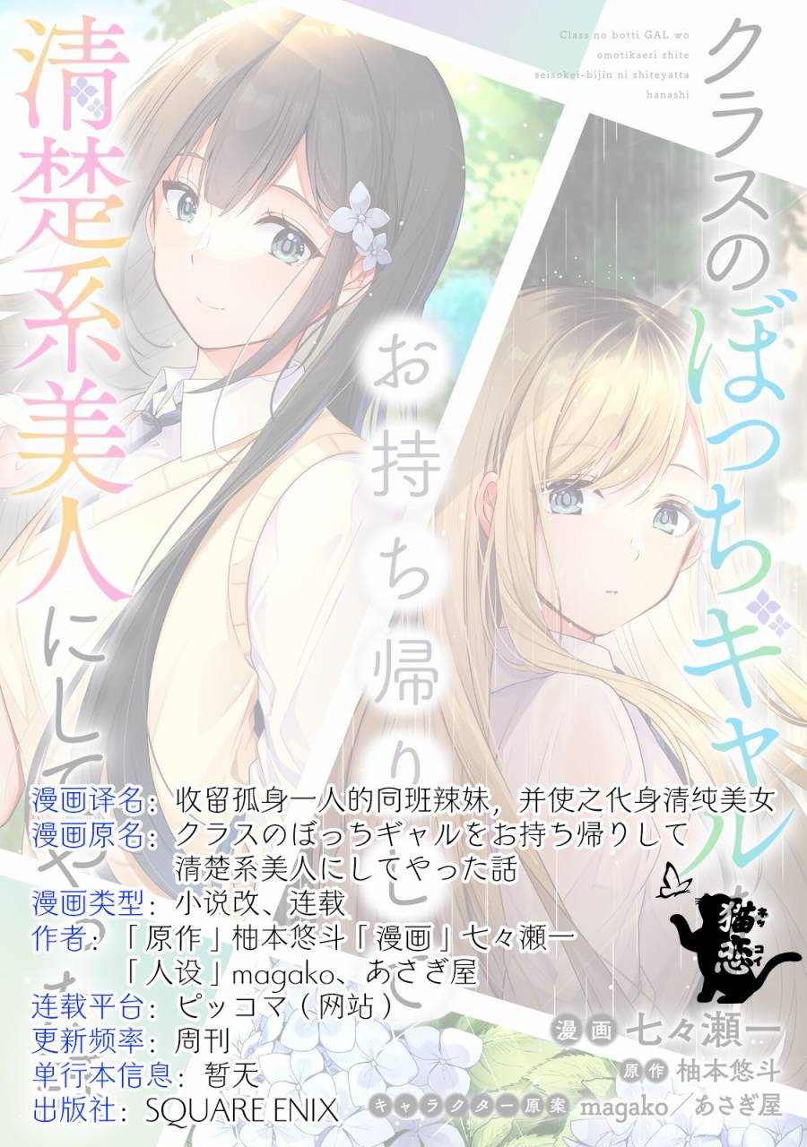 《收留孤身一人的同班辣妹，并使之化身清纯美女》漫画最新章节第1.2话免费下拉式在线观看章节第【10】张图片