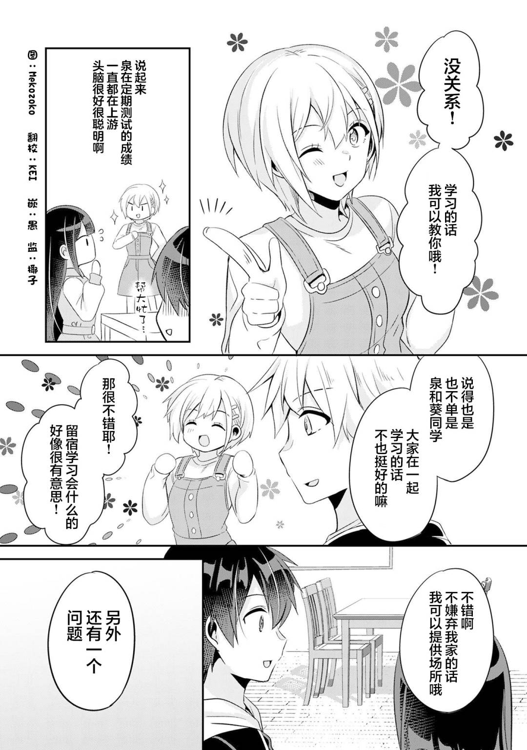 《收留孤身一人的同班辣妹，并使之化身清纯美女》漫画最新章节第5.2话免费下拉式在线观看章节第【1】张图片