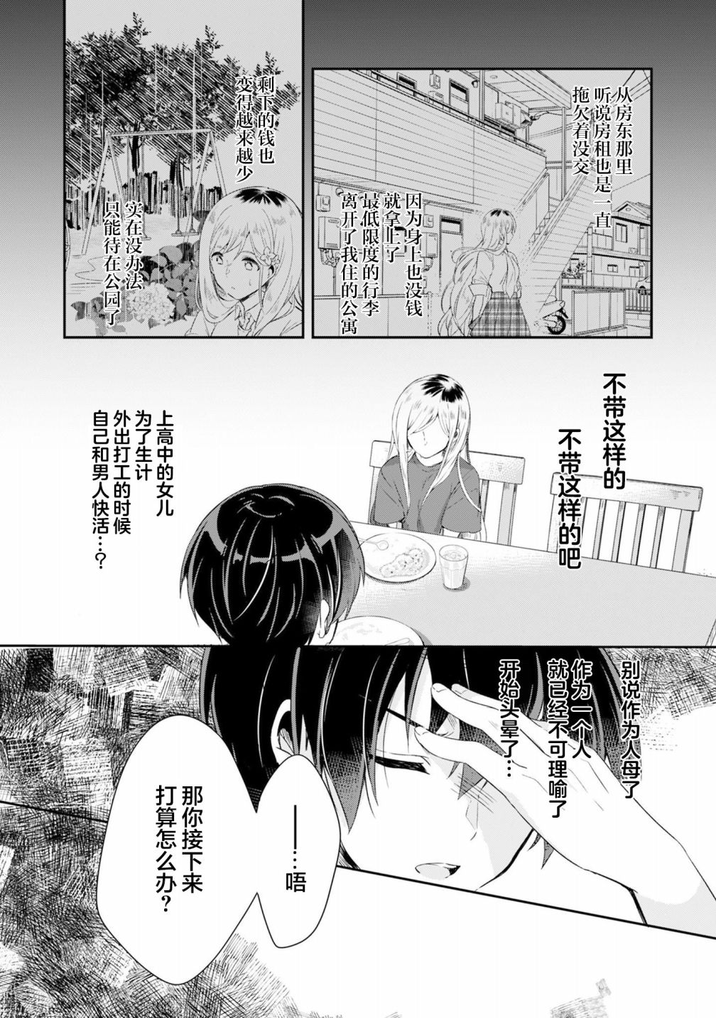 《收留孤身一人的同班辣妹，并使之化身清纯美女》漫画最新章节第1.3话免费下拉式在线观看章节第【5】张图片