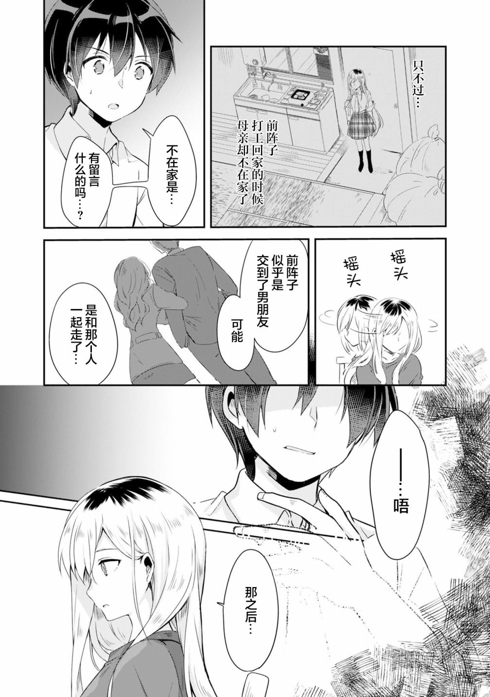 《收留孤身一人的同班辣妹，并使之化身清纯美女》漫画最新章节第1.3话免费下拉式在线观看章节第【4】张图片