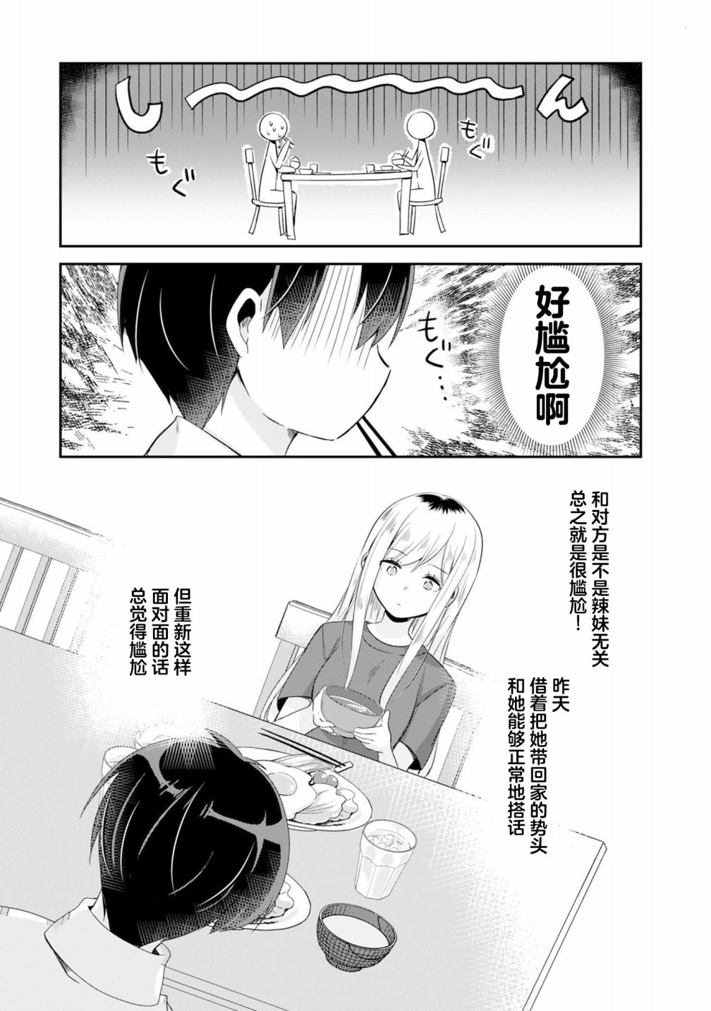 《收留孤身一人的同班辣妹，并使之化身清纯美女》漫画最新章节第2.1话免费下拉式在线观看章节第【9】张图片