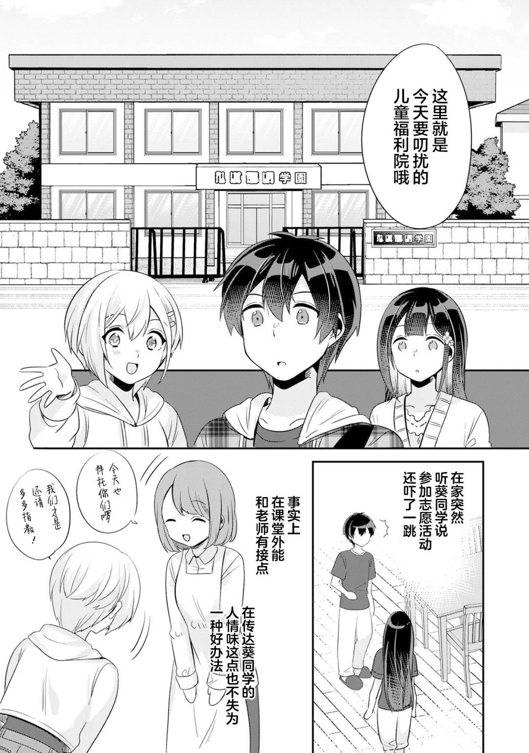 《收留孤身一人的同班辣妹，并使之化身清纯美女》漫画最新章节第5.2话免费下拉式在线观看章节第【13】张图片