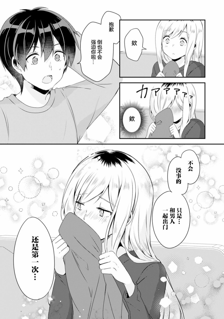 《收留孤身一人的同班辣妹，并使之化身清纯美女》漫画最新章节第2.2话免费下拉式在线观看章节第【15】张图片