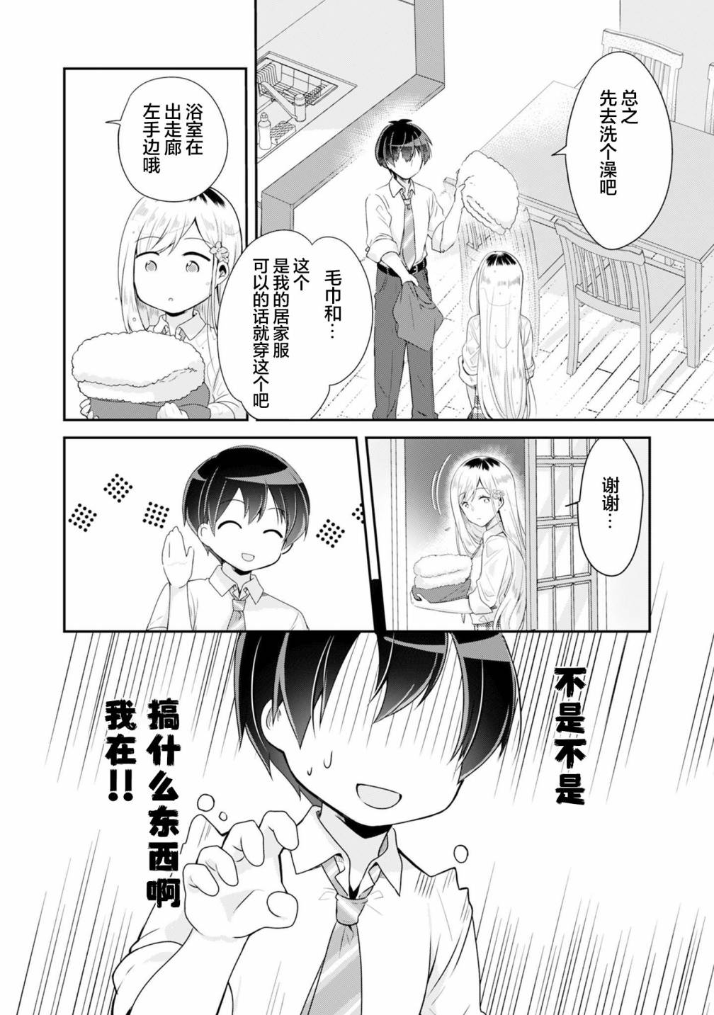 《收留孤身一人的同班辣妹，并使之化身清纯美女》漫画最新章节第1.2话免费下拉式在线观看章节第【2】张图片