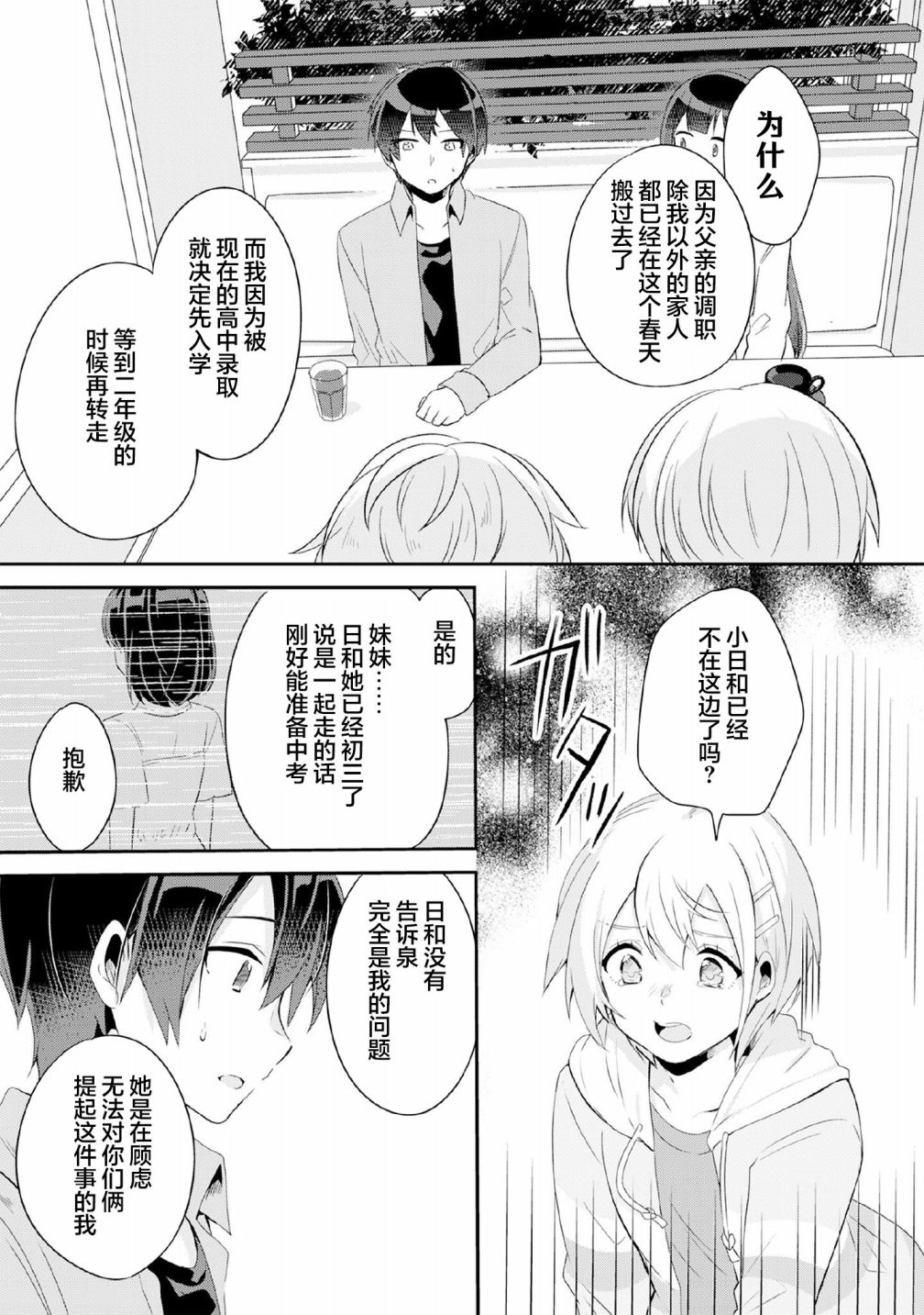 《收留孤身一人的同班辣妹，并使之化身清纯美女》漫画最新章节第4.1话免费下拉式在线观看章节第【11】张图片