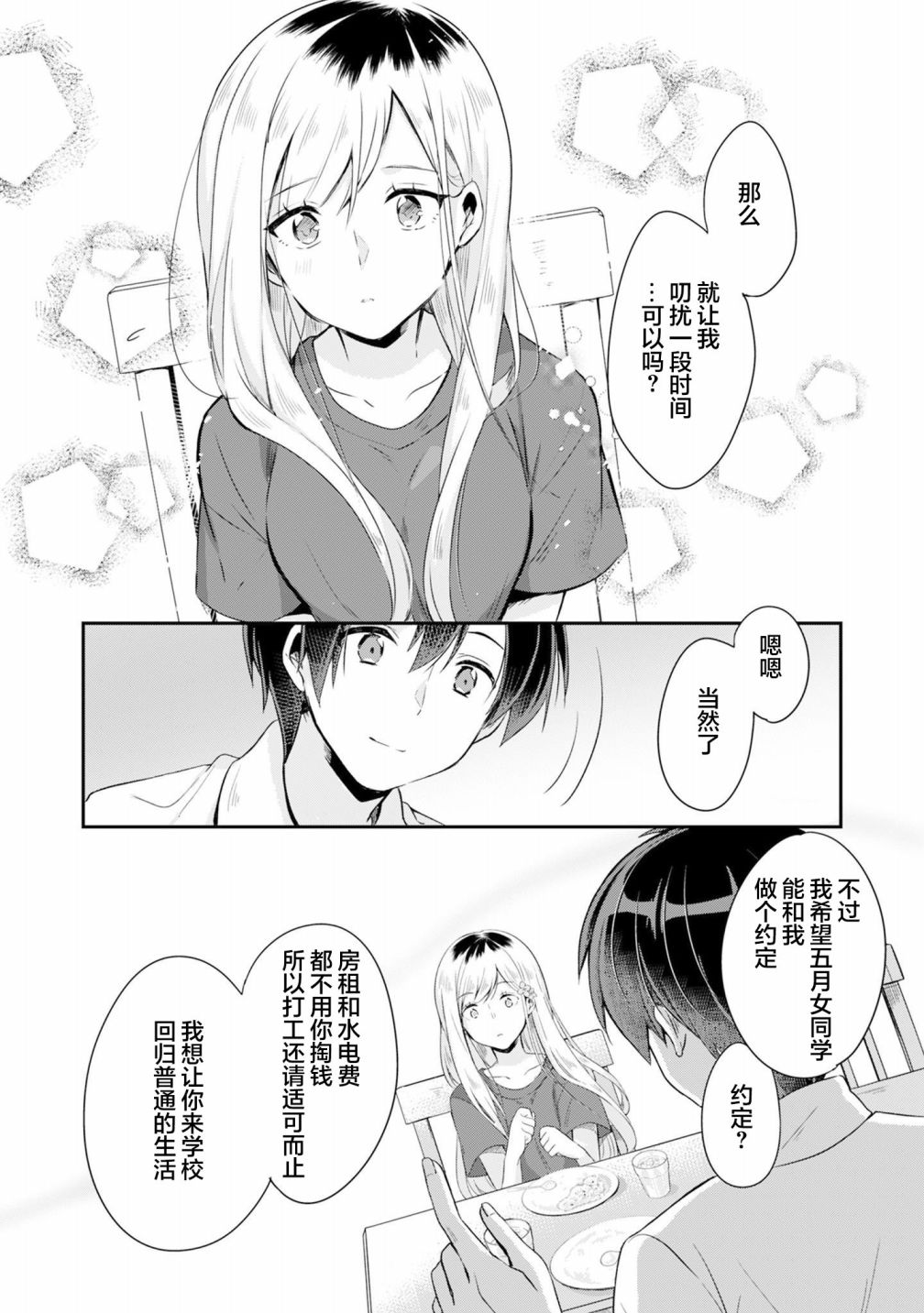 《收留孤身一人的同班辣妹，并使之化身清纯美女》漫画最新章节第1.3话免费下拉式在线观看章节第【9】张图片