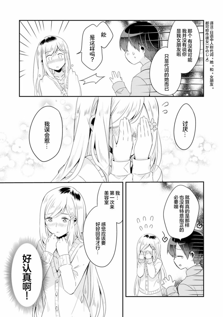 《收留孤身一人的同班辣妹，并使之化身清纯美女》漫画最新章节第3.2话免费下拉式在线观看章节第【2】张图片