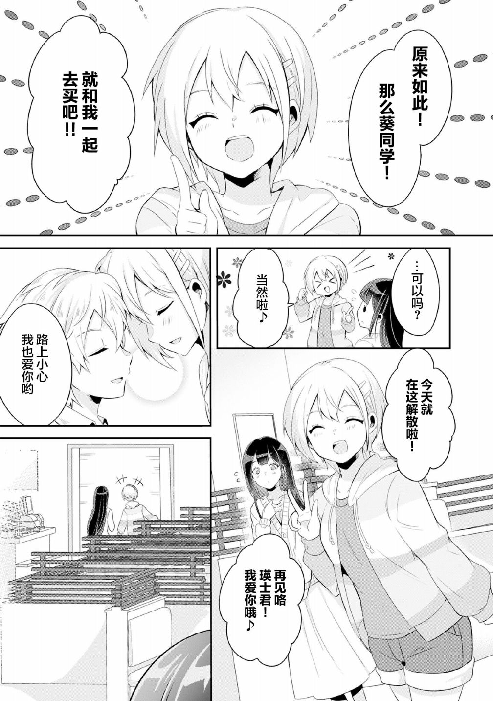 《收留孤身一人的同班辣妹，并使之化身清纯美女》漫画最新章节第4.1话免费下拉式在线观看章节第【13】张图片