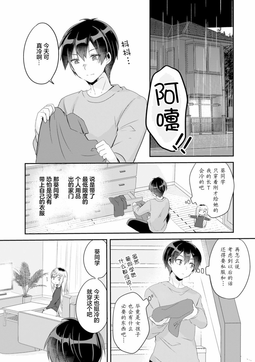 《收留孤身一人的同班辣妹，并使之化身清纯美女》漫画最新章节第2.2话免费下拉式在线观看章节第【13】张图片