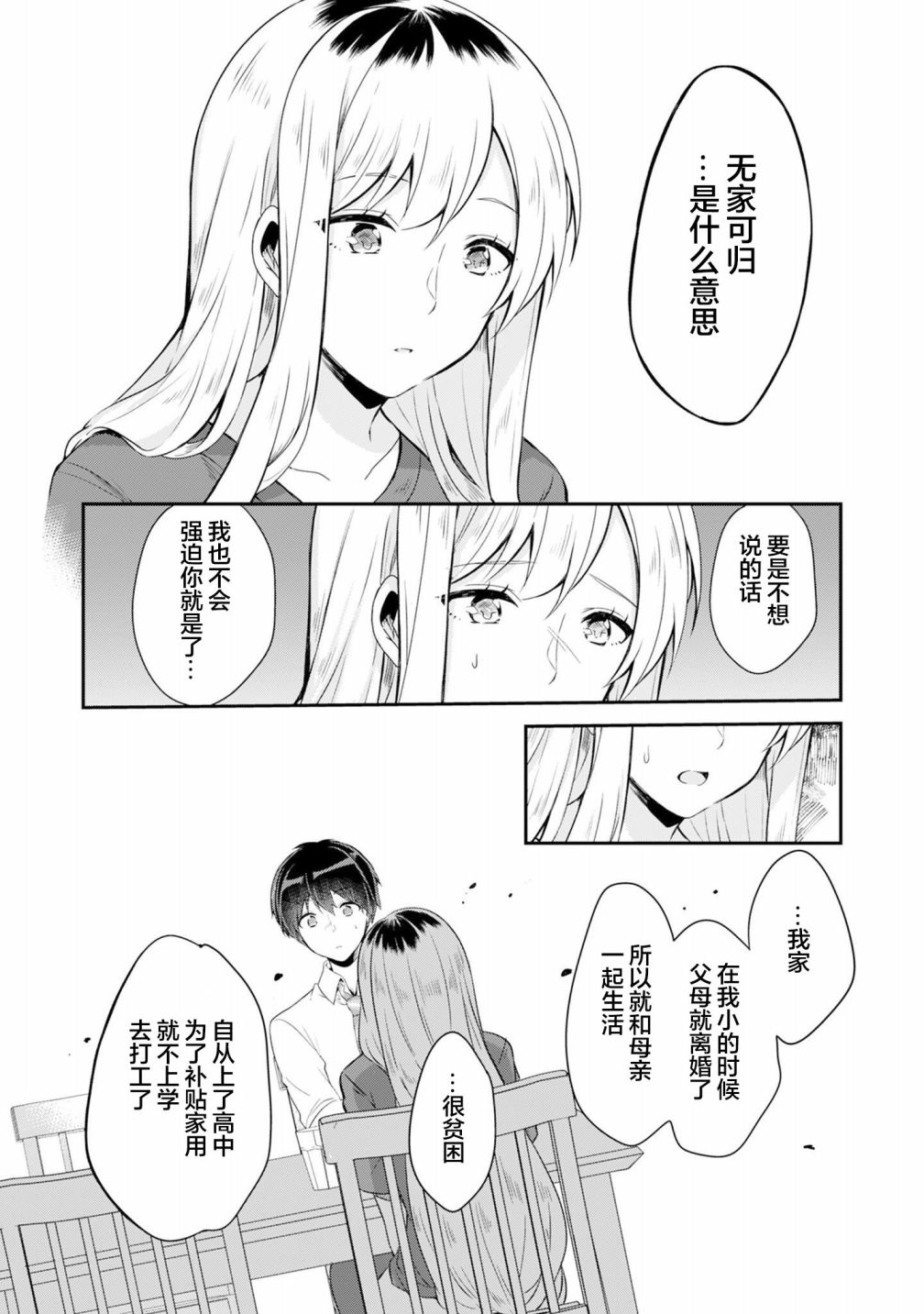 《收留孤身一人的同班辣妹，并使之化身清纯美女》漫画最新章节第1.3话免费下拉式在线观看章节第【3】张图片