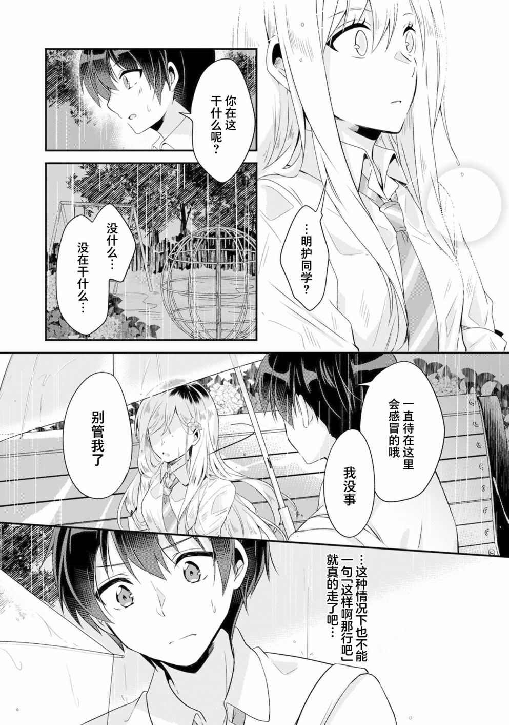 《收留孤身一人的同班辣妹，并使之化身清纯美女》漫画最新章节第1.1话免费下拉式在线观看章节第【6】张图片