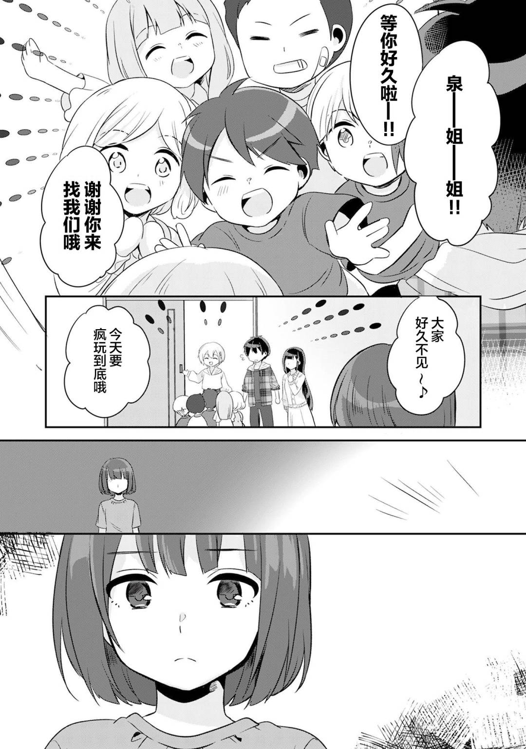 《收留孤身一人的同班辣妹，并使之化身清纯美女》漫画最新章节第5.2话免费下拉式在线观看章节第【16】张图片