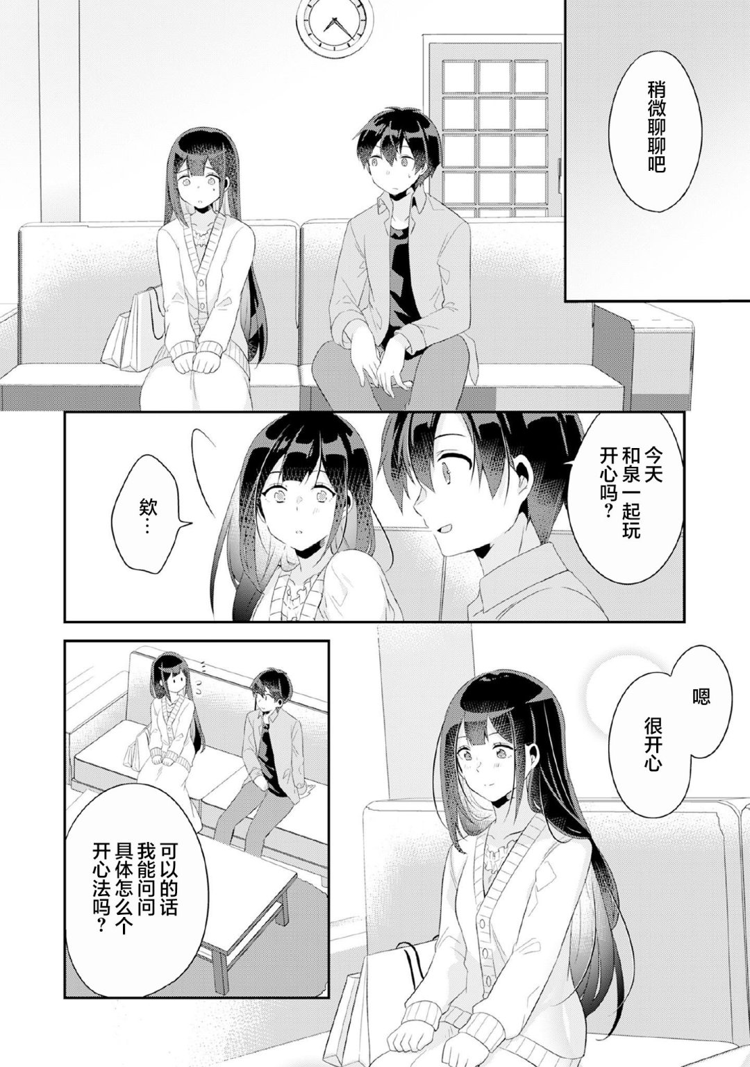 《收留孤身一人的同班辣妹，并使之化身清纯美女》漫画最新章节第4.2话免费下拉式在线观看章节第【5】张图片