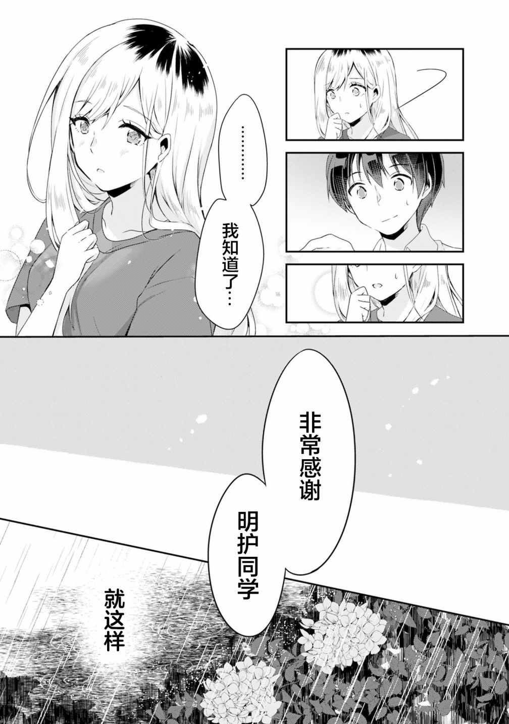 《收留孤身一人的同班辣妹，并使之化身清纯美女》漫画最新章节第1.3话免费下拉式在线观看章节第【10】张图片